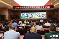 汝州市民政局组织观看廉政戏曲电影《全家福》